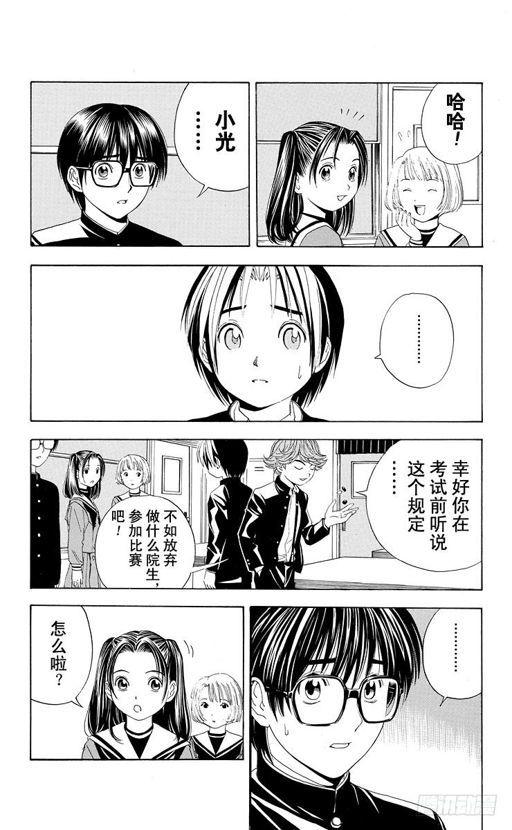 棋魂 第41局 围棋部的风波 第18页