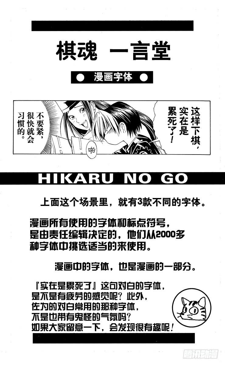 棋魂 第41局 围棋部的风波 第20页