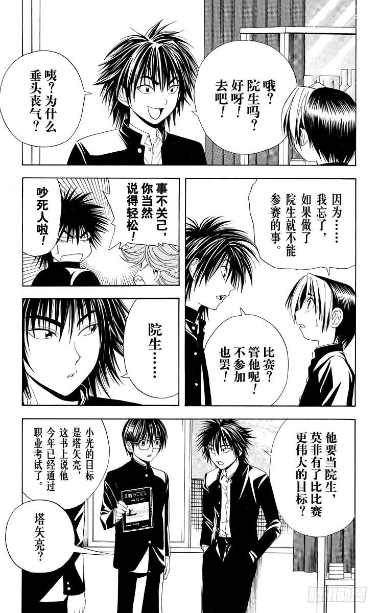 棋魂 第42局 各奔前程 第9页