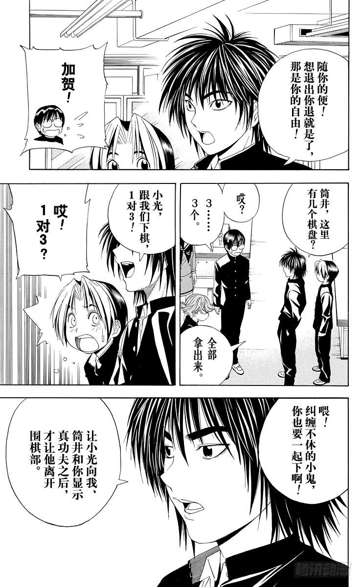 棋魂 第42局 各奔前程 第13页