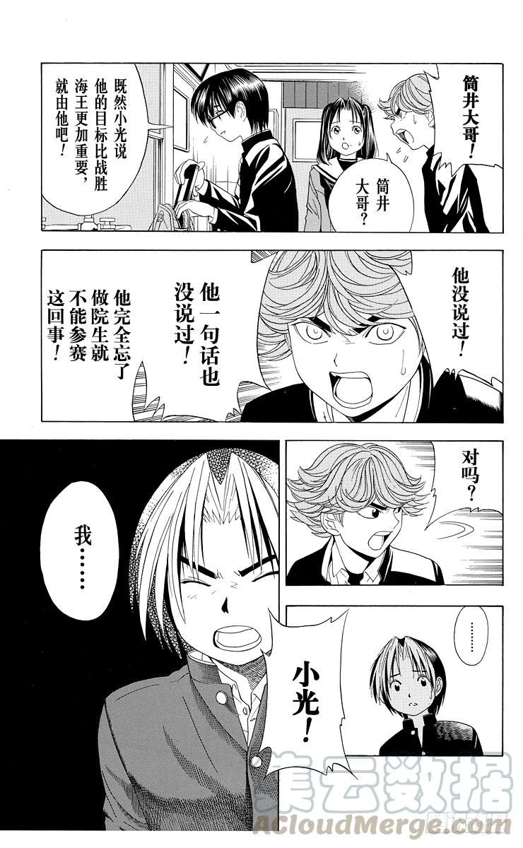 棋魂 第42局 各奔前程 第11页