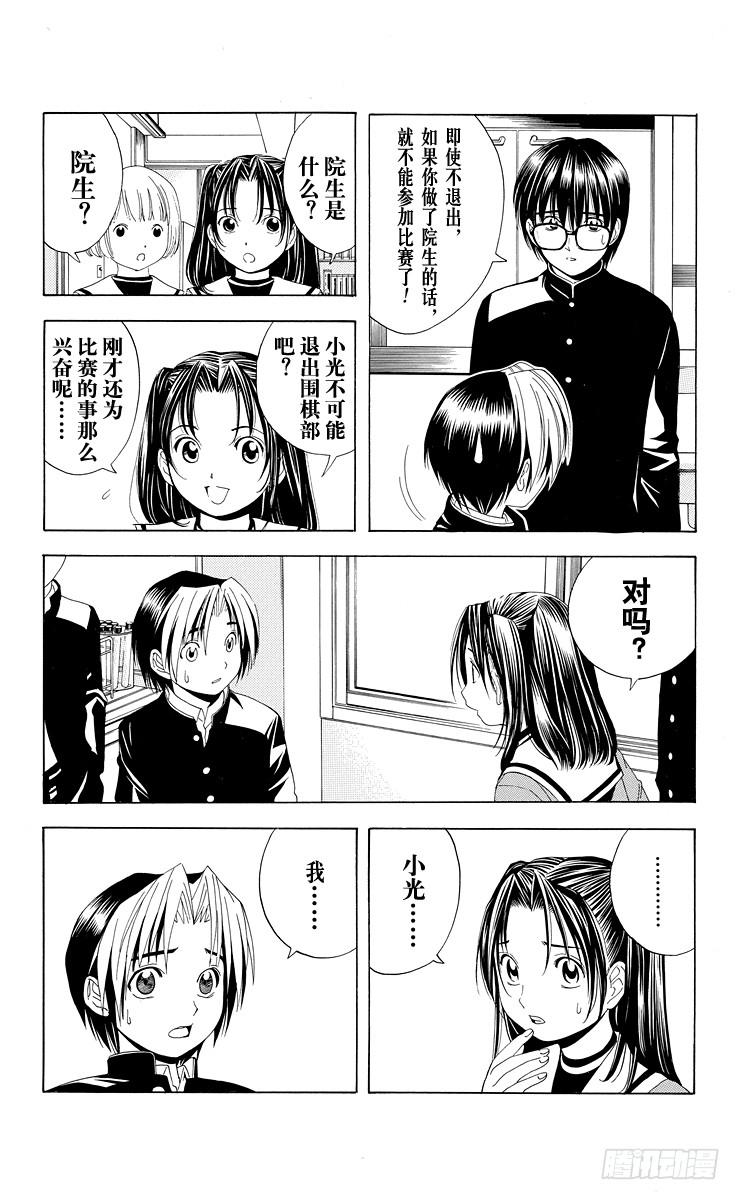 棋魂 第42局 各奔前程 第3页