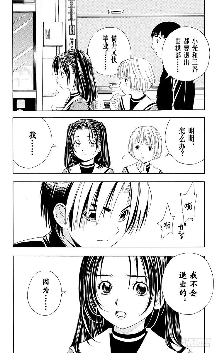 棋魂 第42局 各奔前程 第20页