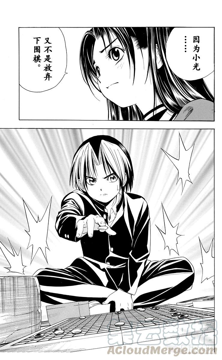 棋魂 第42局 各奔前程 第21页