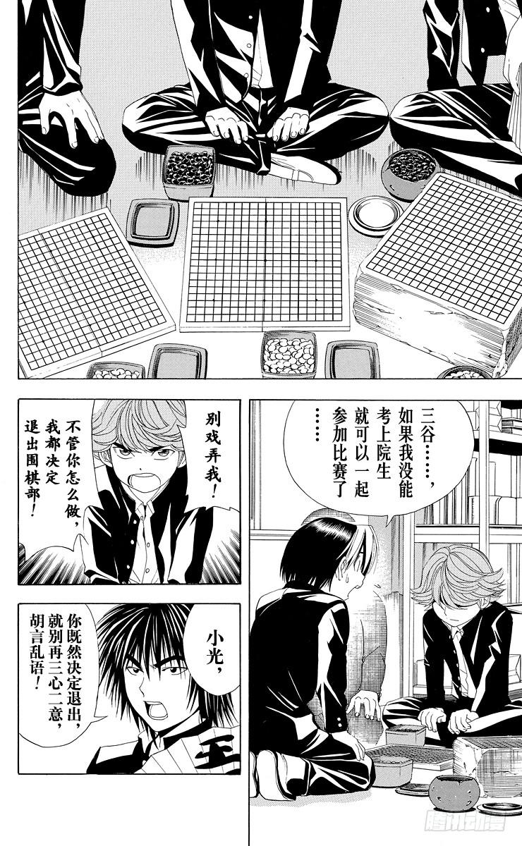 棋魂 第42局 各奔前程 第16页
