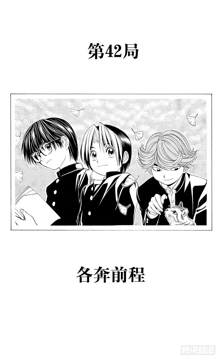 棋魂 第42局 各奔前程 第2页