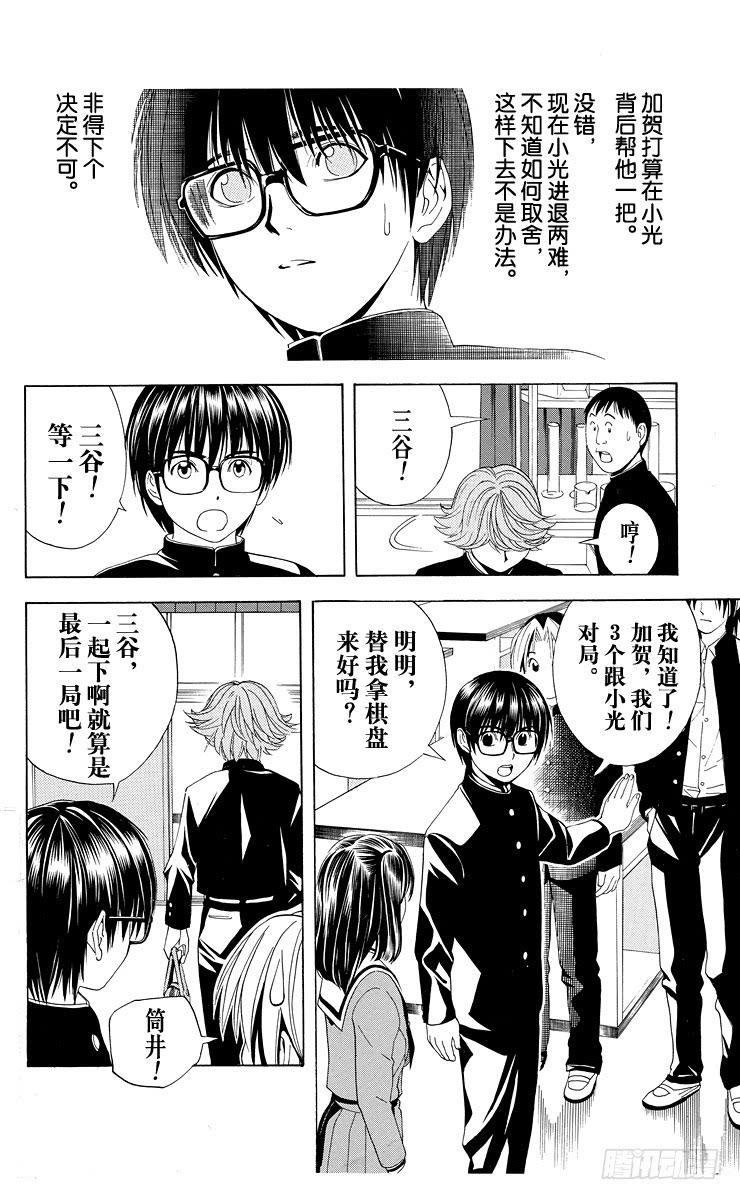棋魂 第42局 各奔前程 第14页