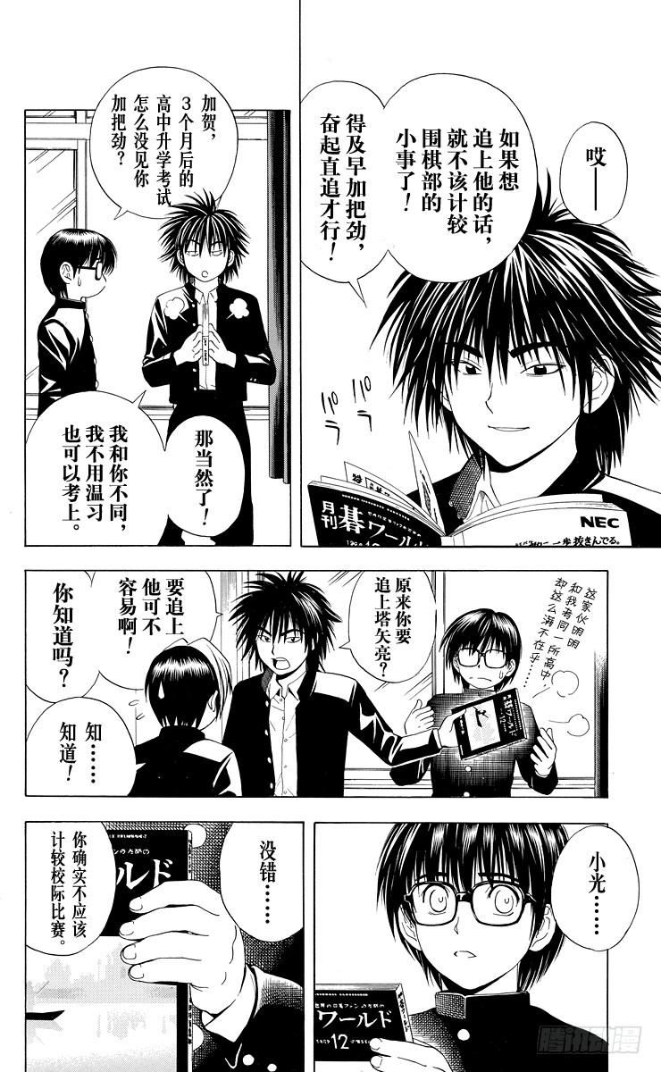 棋魂 第42局 各奔前程 第10页