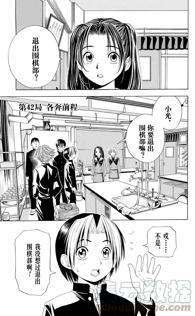 棋魂 第42局 各奔前程 第1页