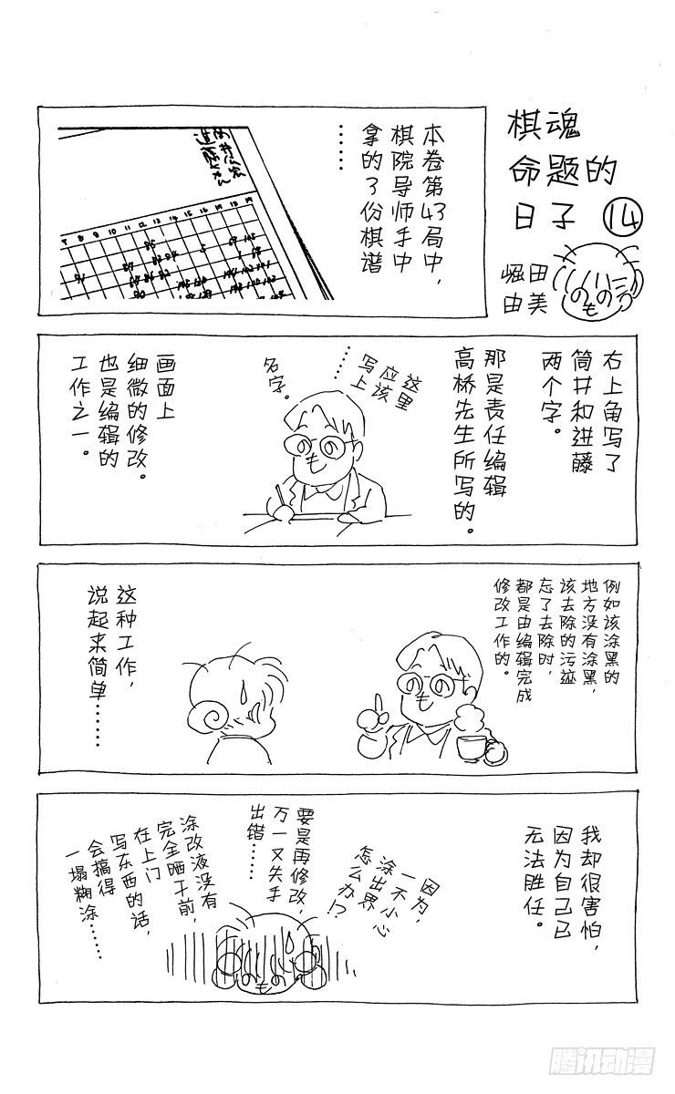 棋魂 第42局 各奔前程 第22页