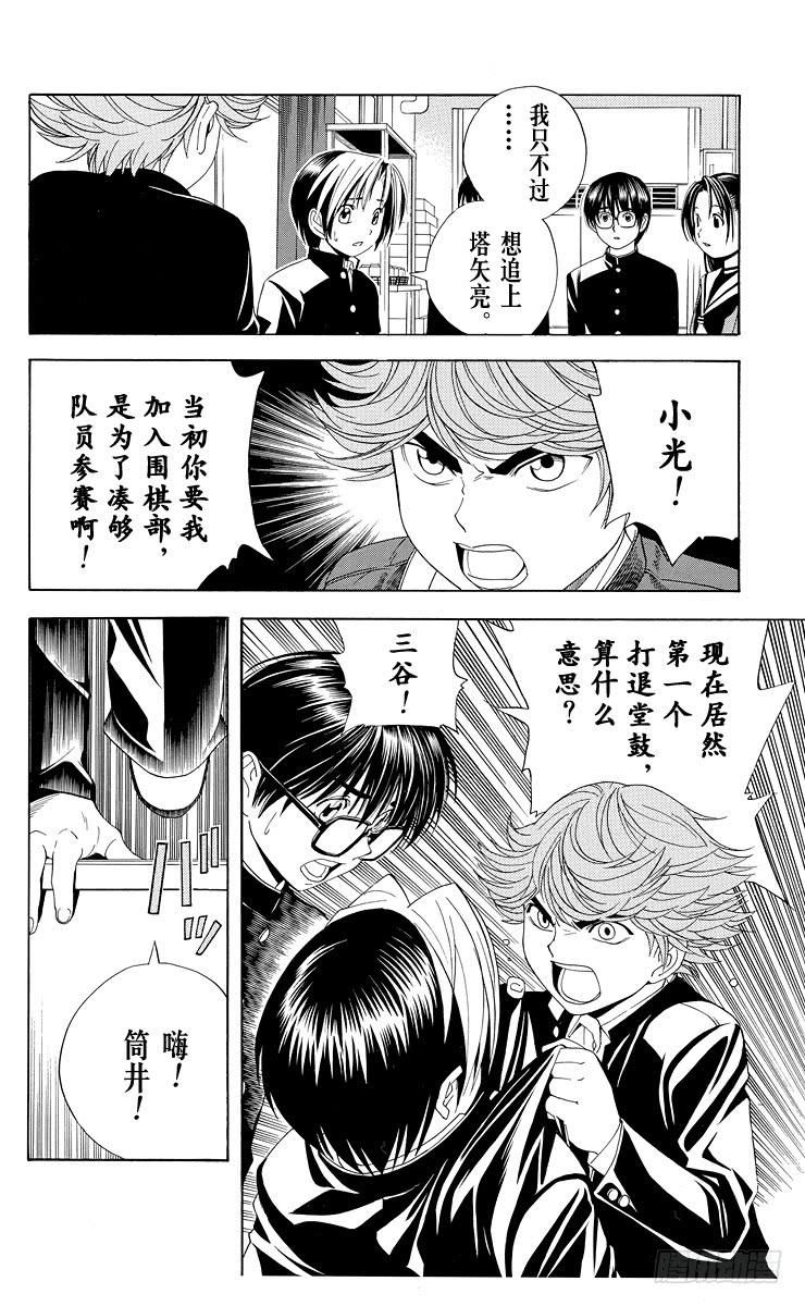 棋魂 第42局 各奔前程 第4页