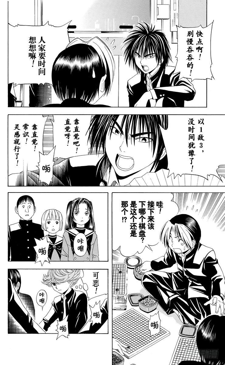棋魂 第42局 各奔前程 第18页