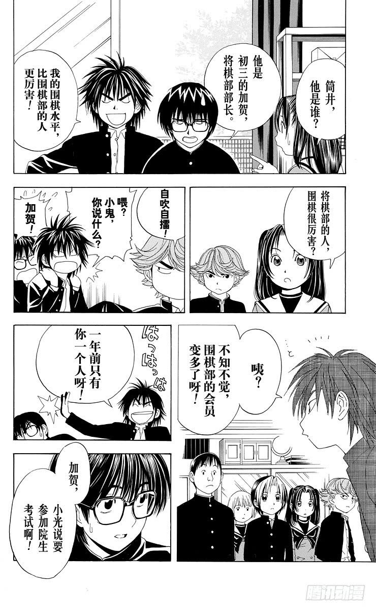 棋魂 第42局 各奔前程 第8页