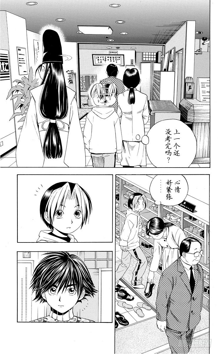 棋魂 第43局 更进一步 第17页