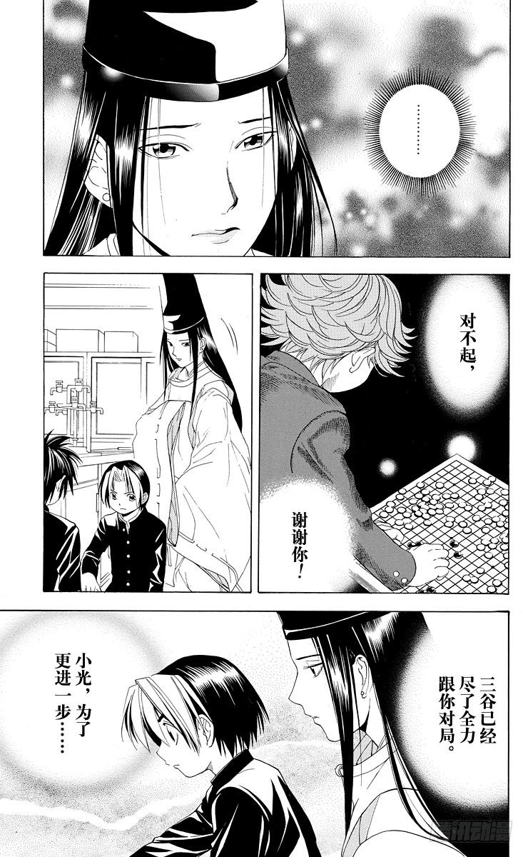棋魂 第43局 更进一步 第9页