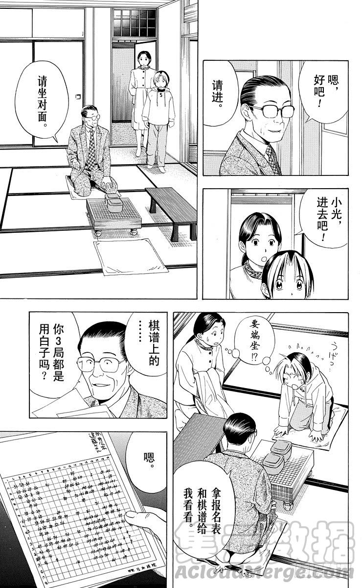 棋魂 第43局 更进一步 第21页