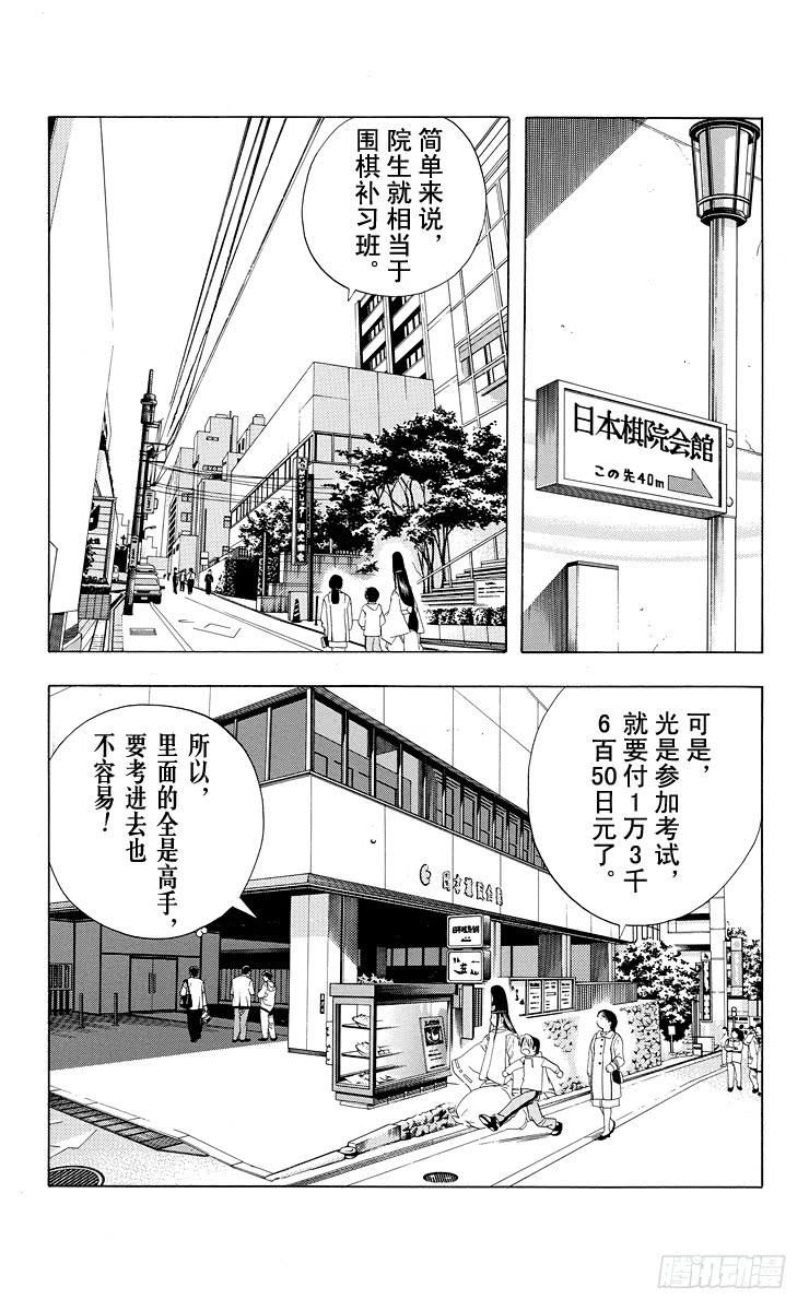 棋魂 第43局 更进一步 第15页
