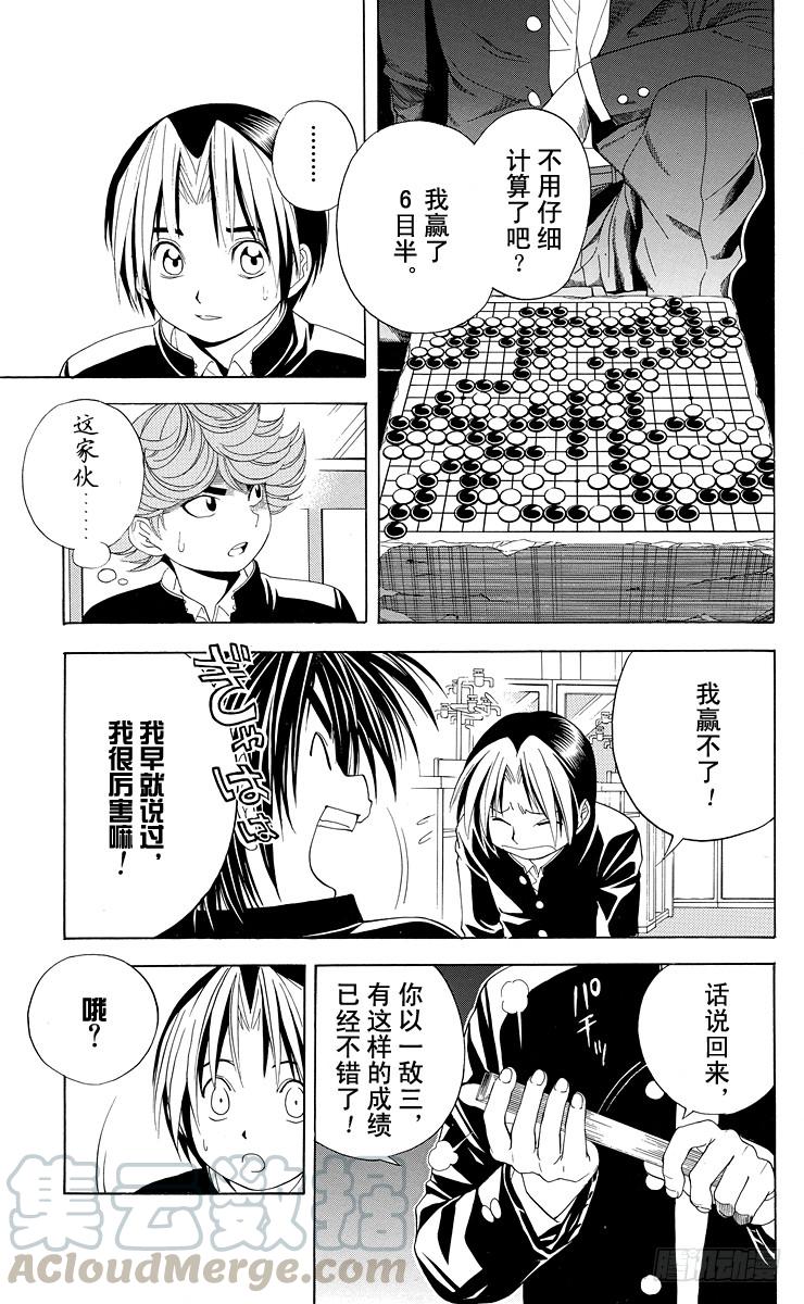 棋魂 第43局 更进一步 第11页