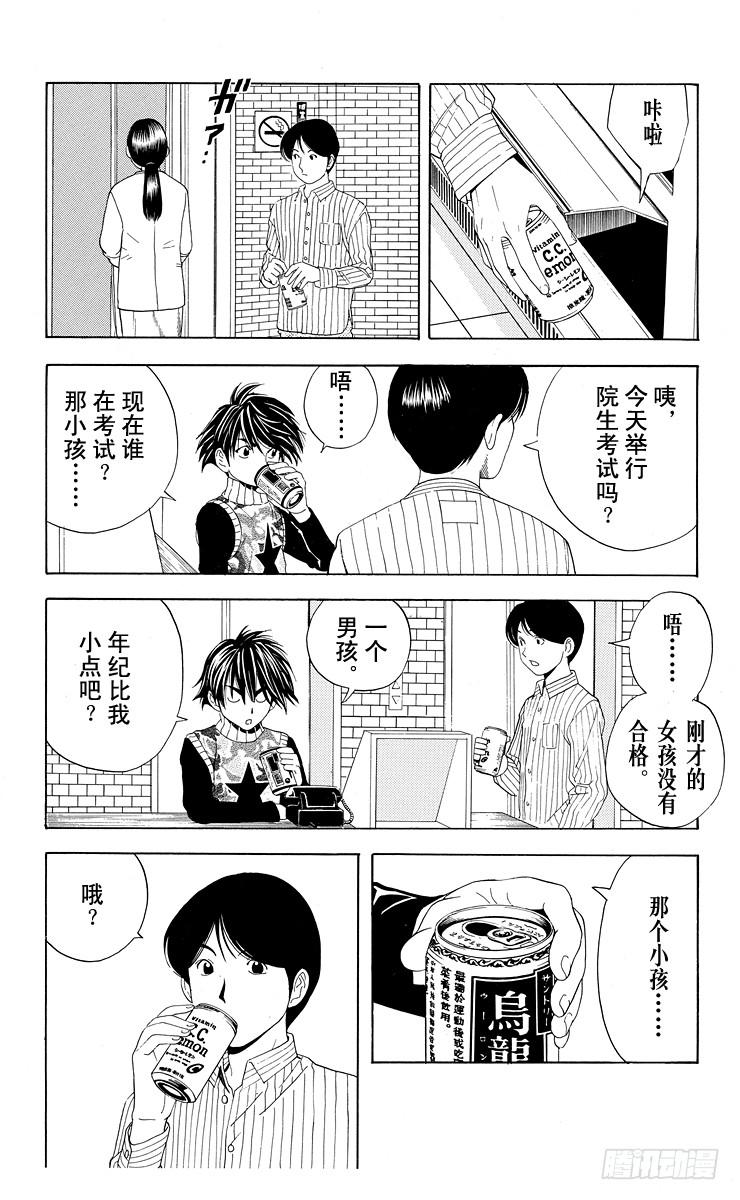 棋魂 第43局 更进一步 第24页