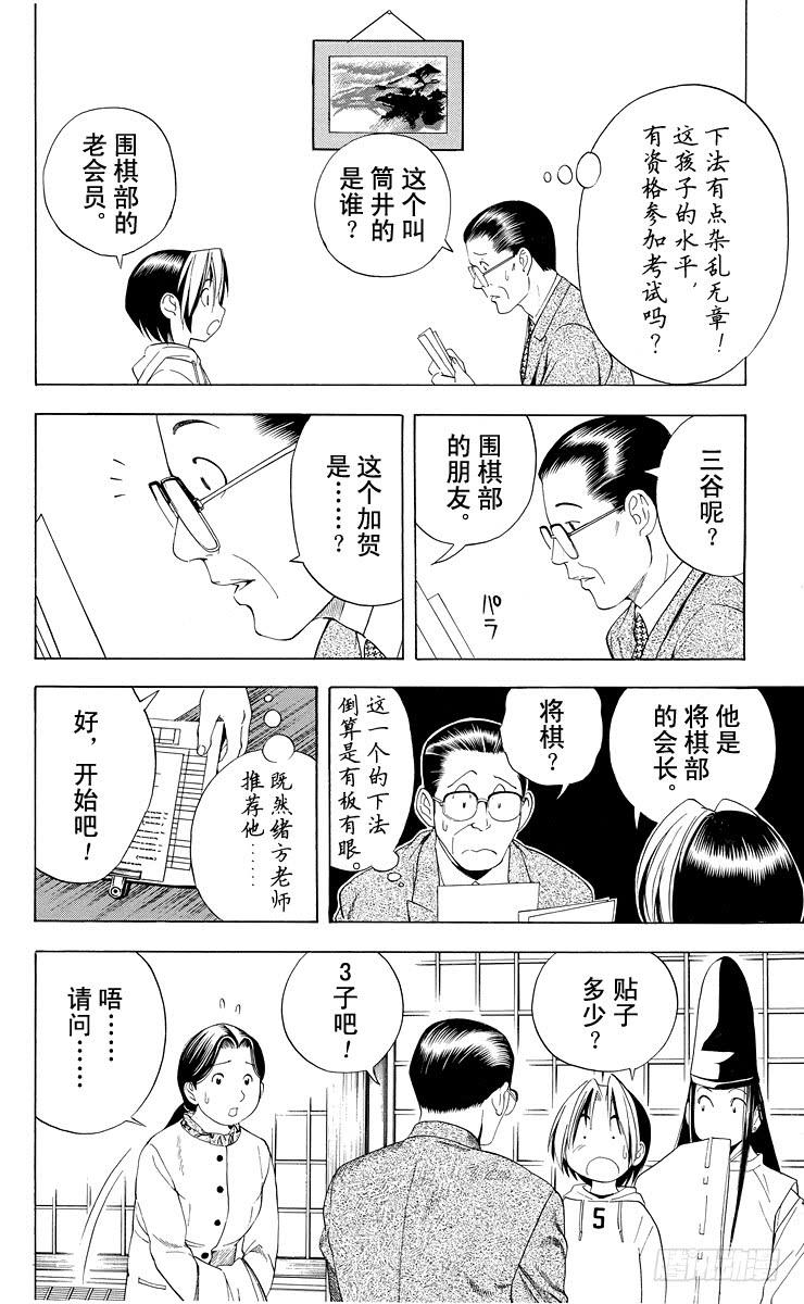 棋魂 第43局 更进一步 第22页