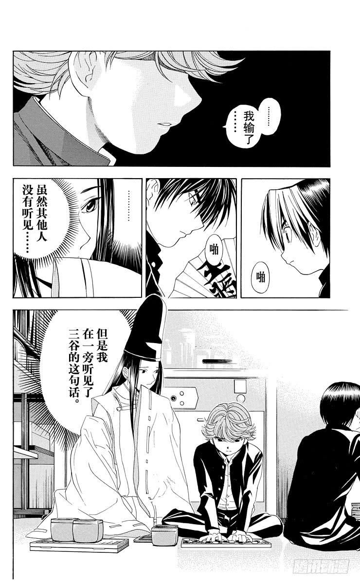棋魂 第43局 更进一步 第8页