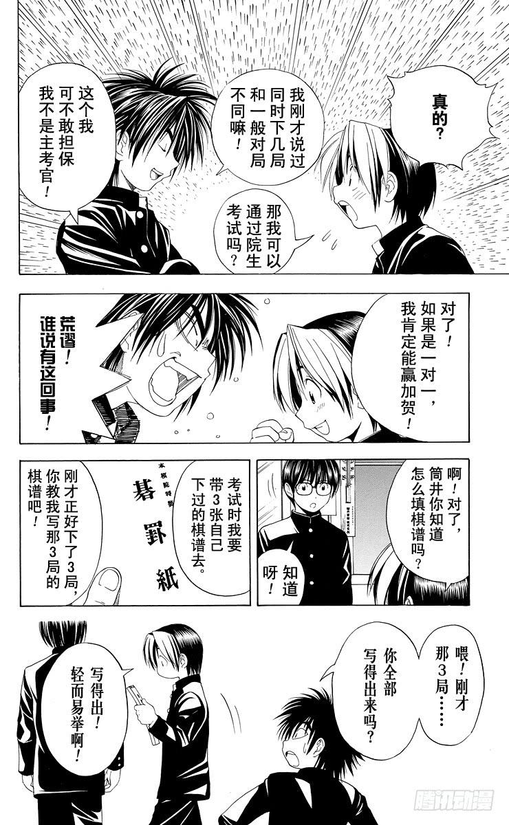 棋魂 第43局 更进一步 第12页