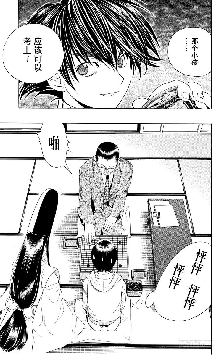 棋魂 第43局 更进一步 第25页