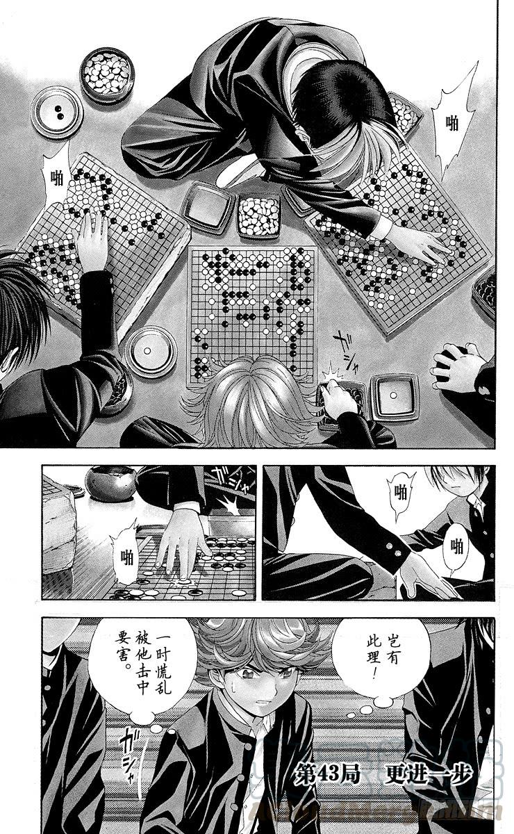 棋魂 第43局 更进一步 第1页