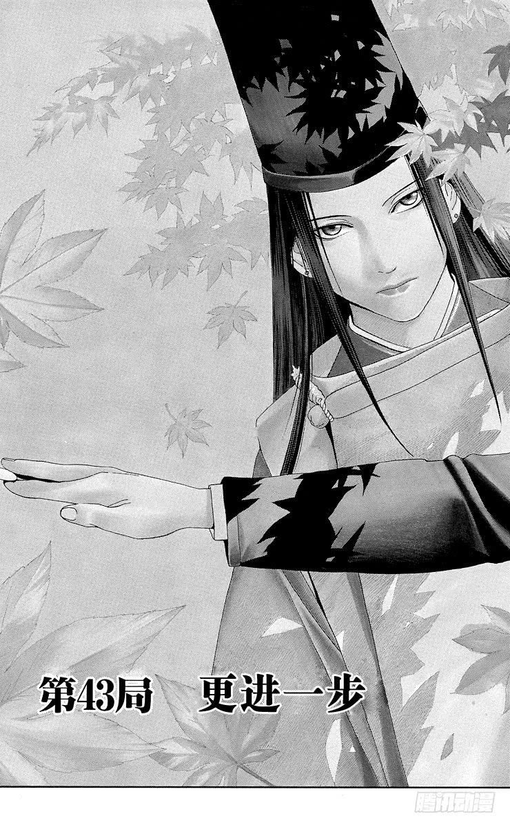棋魂 第43局 更进一步 第3页