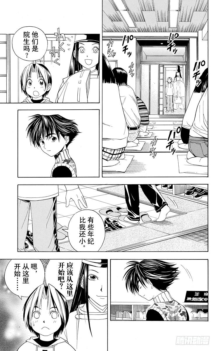 棋魂 第43局 更进一步 第19页