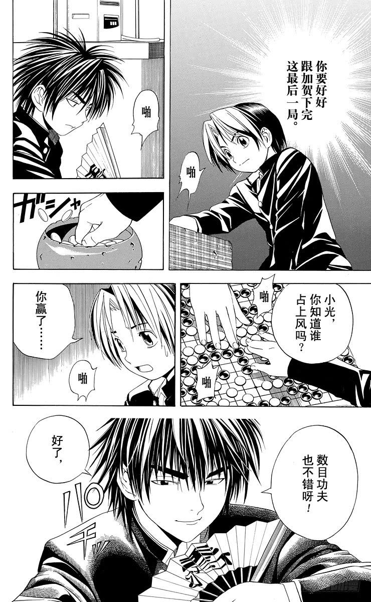 棋魂 第43局 更进一步 第10页