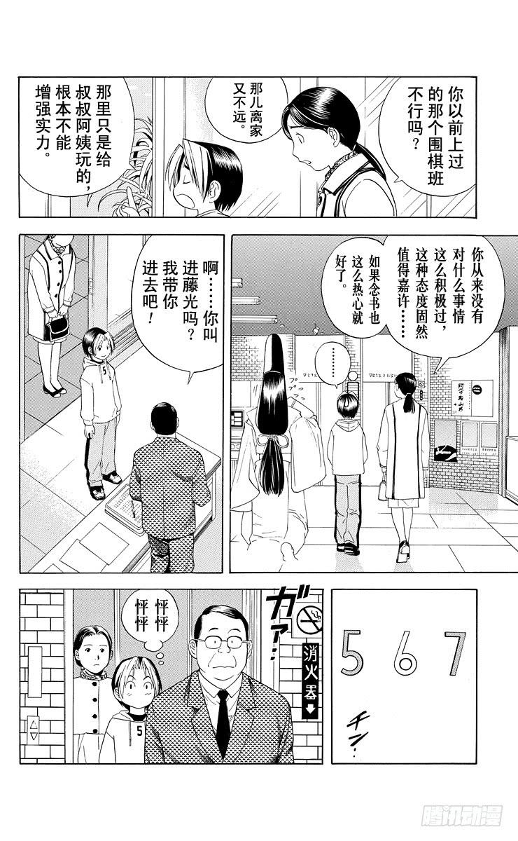 棋魂 第43局 更进一步 第16页