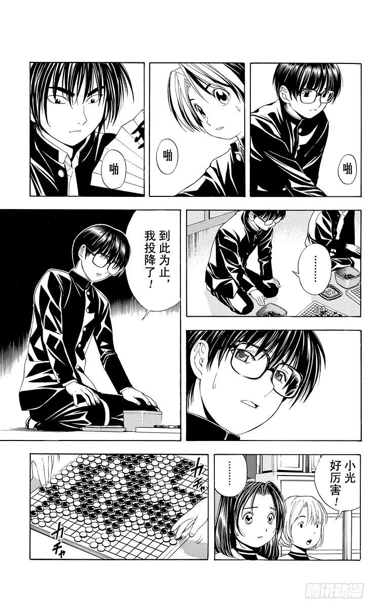 棋魂 第43局 更进一步 第5页