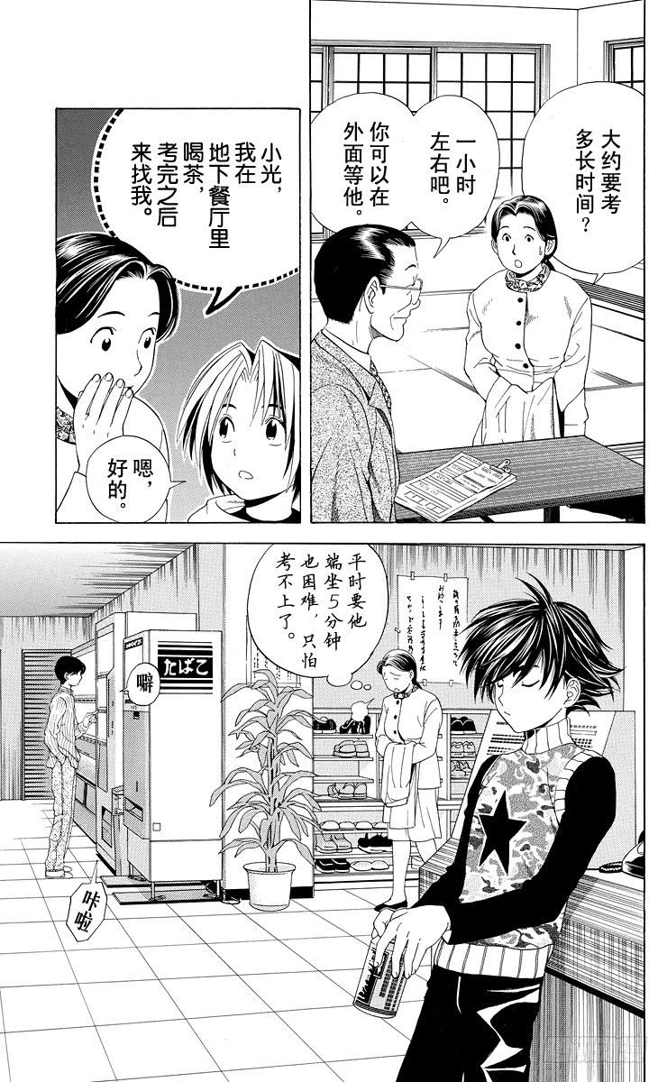 棋魂 第43局 更进一步 第23页