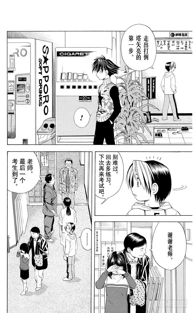 棋魂 第43局 更进一步 第20页