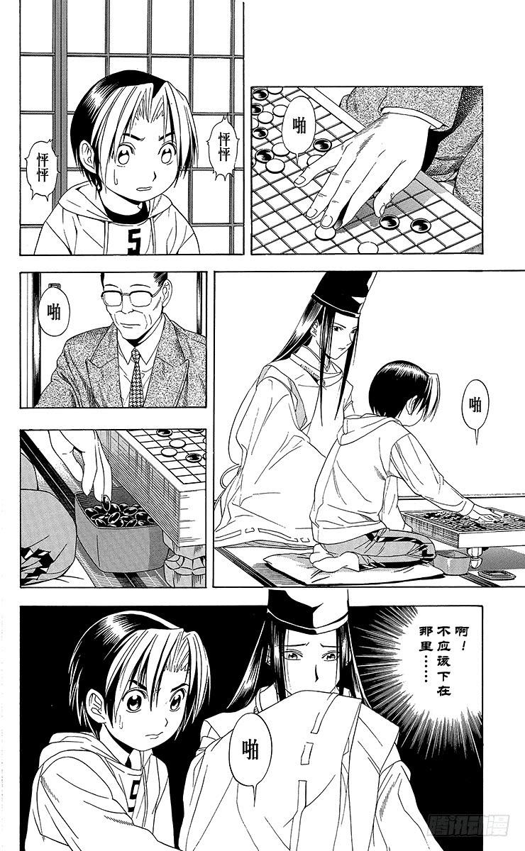 棋魂 第44局 院生考试 第7页