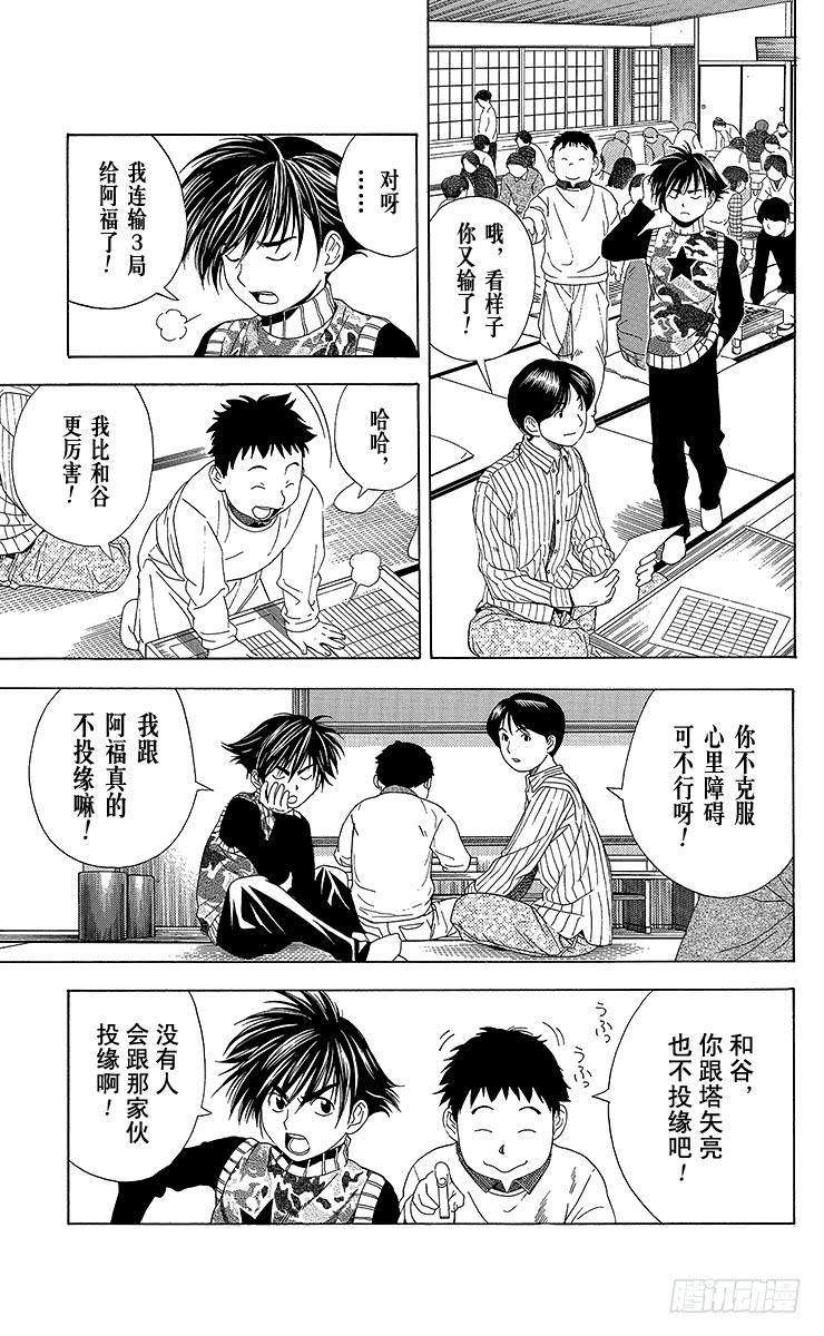 棋魂 第44局 院生考试 第14页