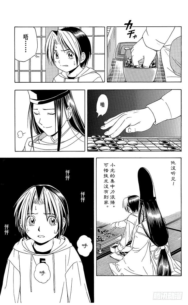 棋魂 第44局 院生考试 第10页