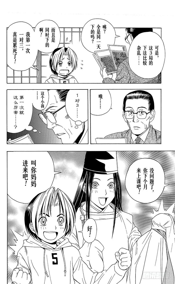 棋魂 第44局 院生考试 第17页
