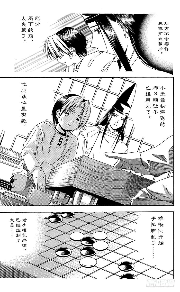 棋魂 第44局 院生考试 第8页
