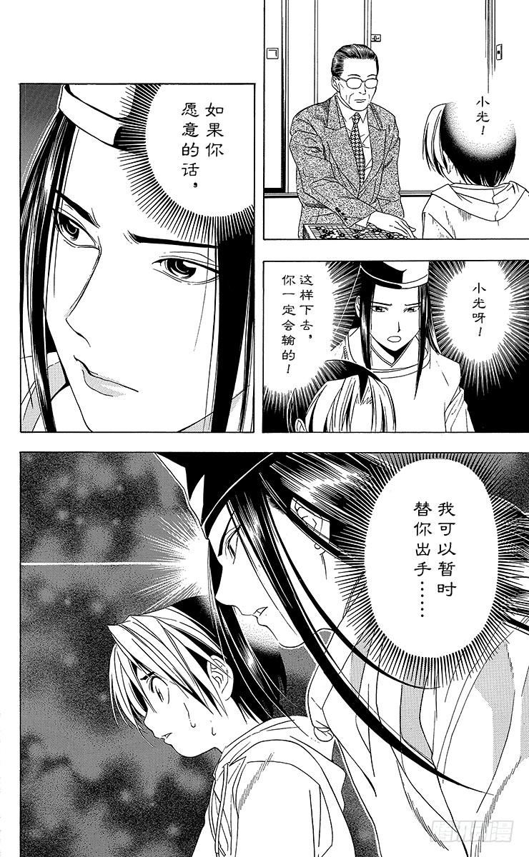 棋魂 第44局 院生考试 第9页