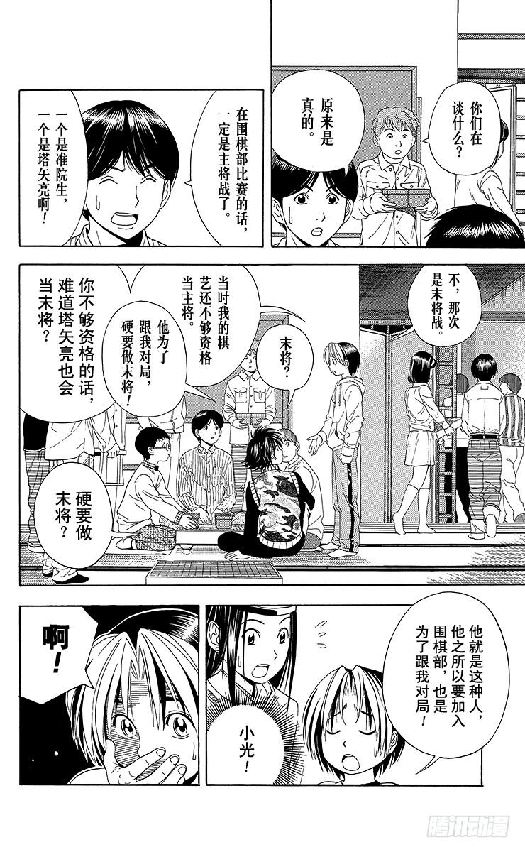 棋魂 第44局 院生考试 第23页