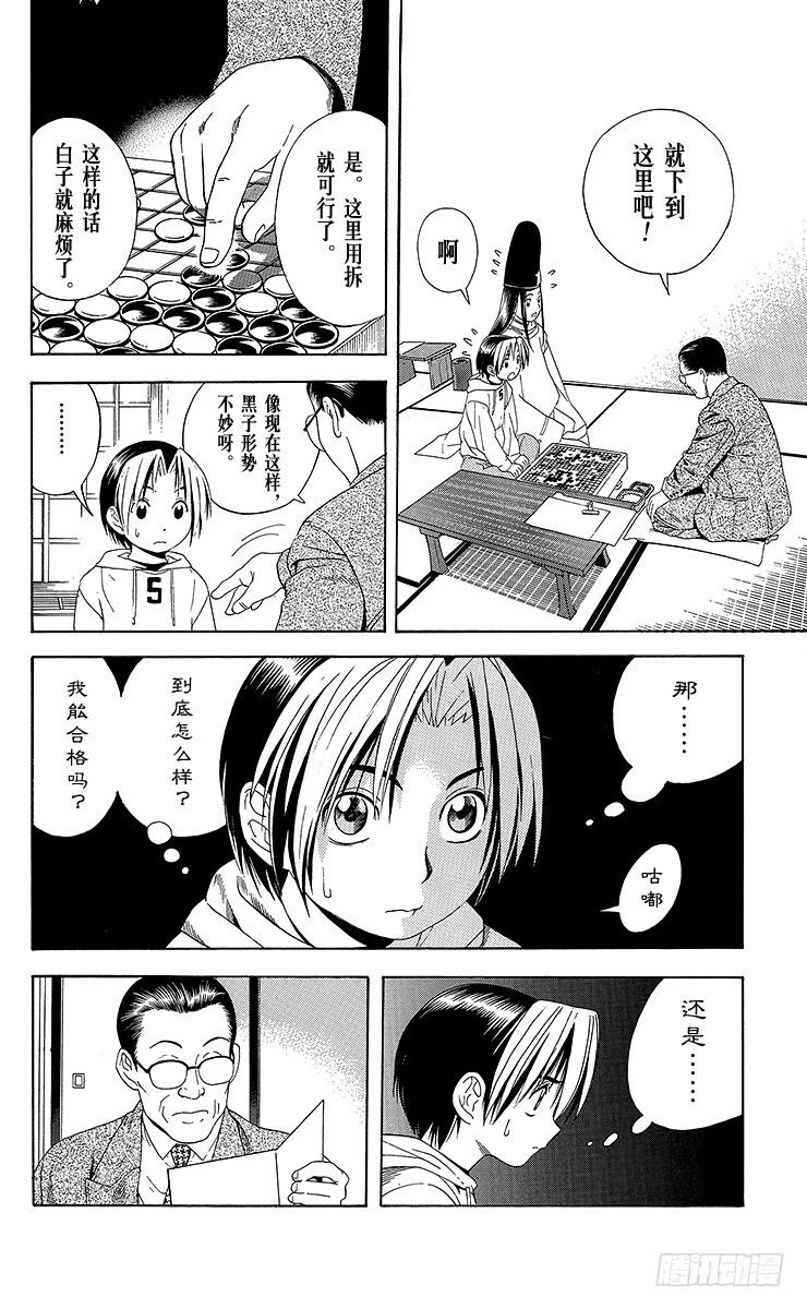 棋魂 第44局 院生考试 第15页