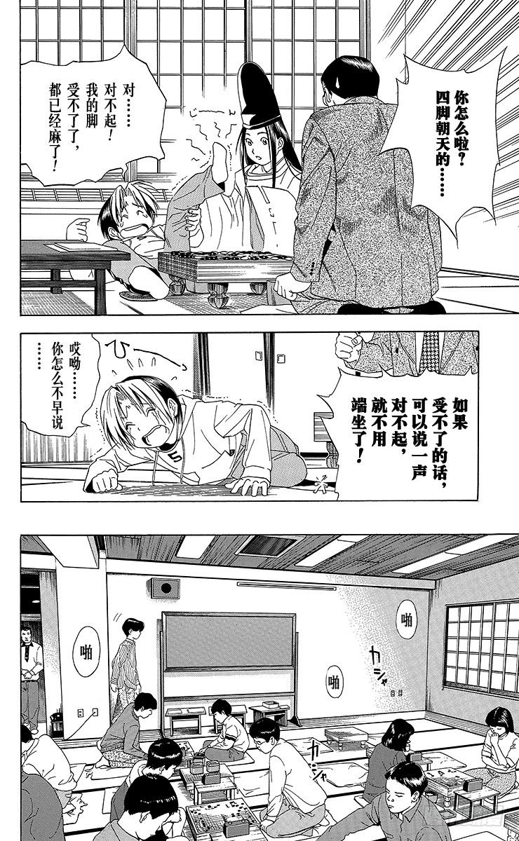 棋魂 第44局 院生考试 第13页