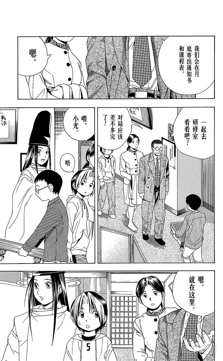 棋魂 第44局 院生考试 第18页
