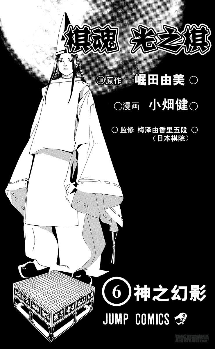 棋魂 第44局 院生考试 第2页