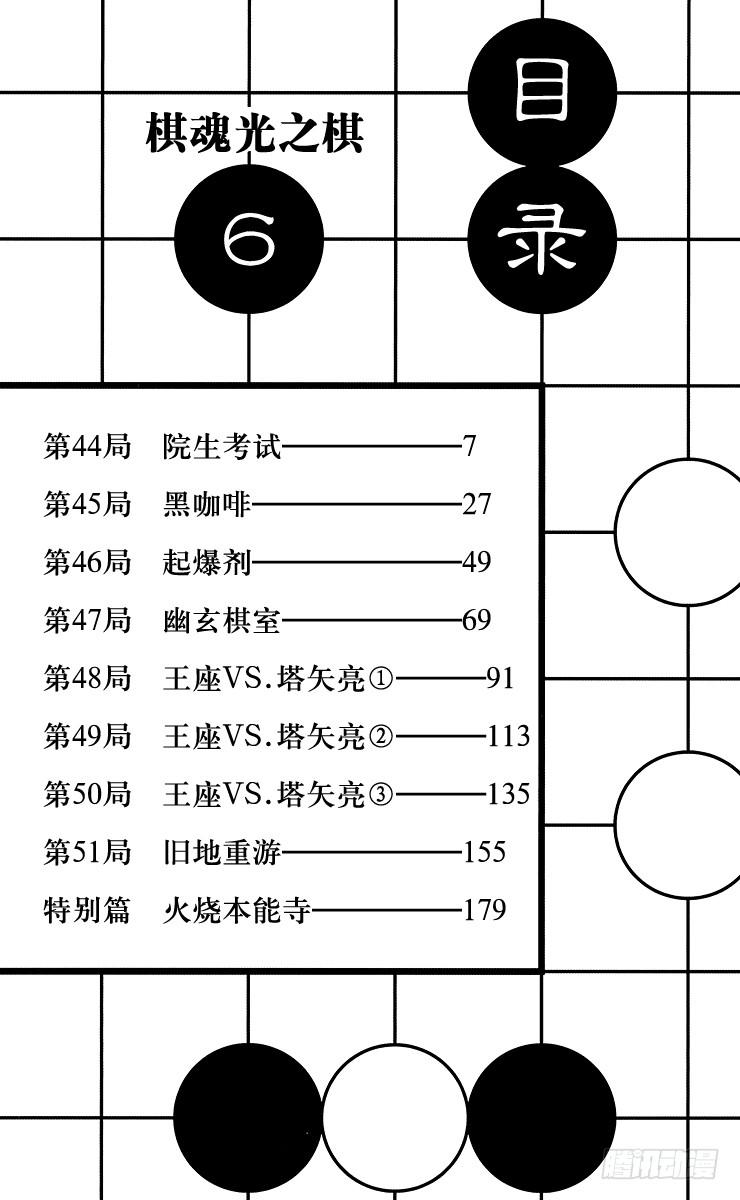 棋魂 第44局 院生考试 第5页