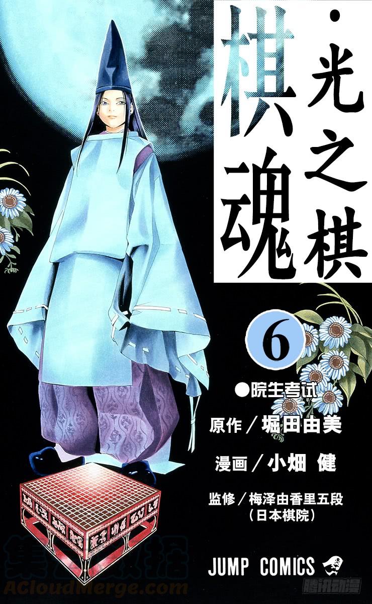 棋魂 第44局 院生考试 第1页