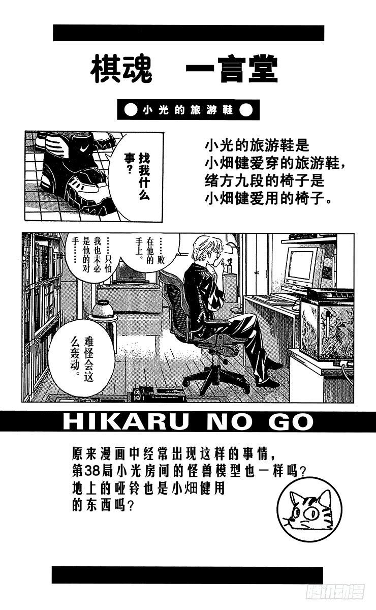 棋魂 第44局 院生考试 第25页