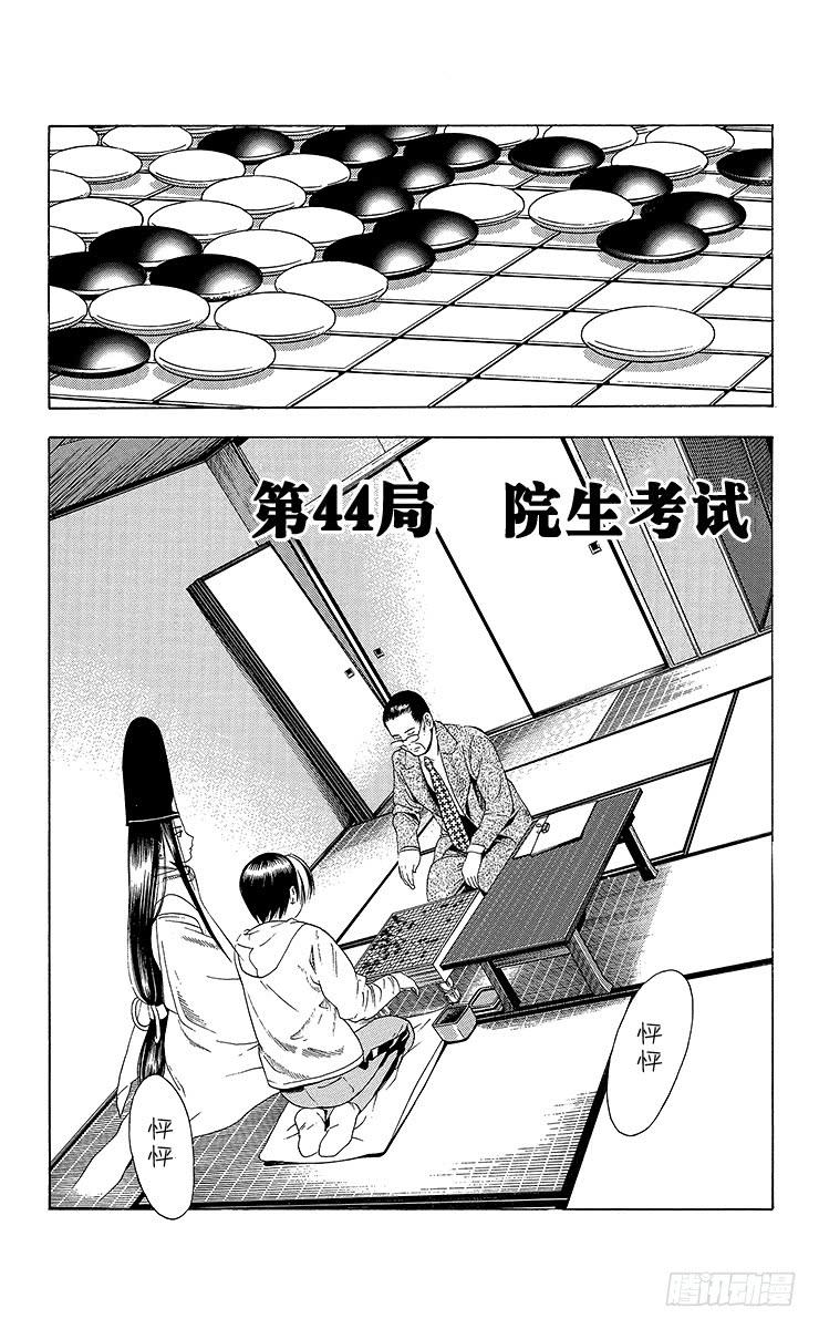 棋魂 第44局 院生考试 第6页